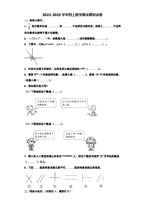 2022年安徽省合肥市肥东县数学四上期末学业质量监测试题含解析