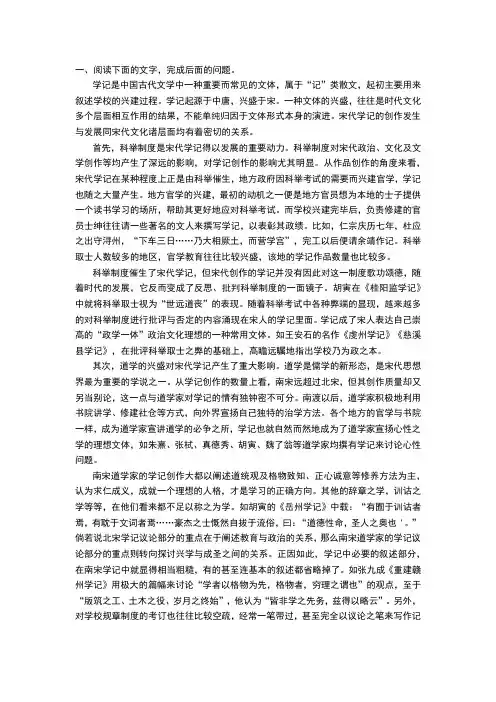 2024年高考语文备考之论述类文本精练(适用于旧高考)