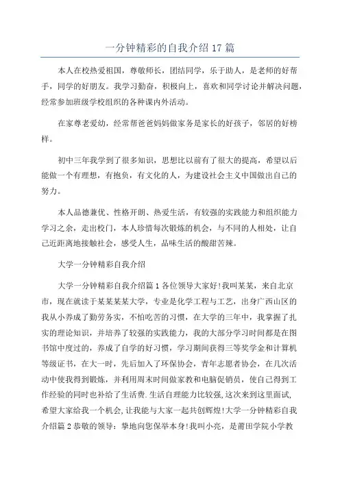 一分钟精彩的自我介绍17篇