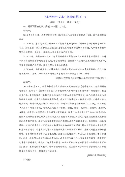 2020年高考语文一轮复习：“非连续性文本”提能训练(一)
