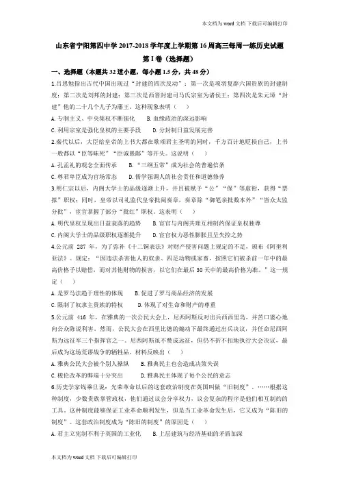 山东宁阳第四中学年上高三周练历史试题