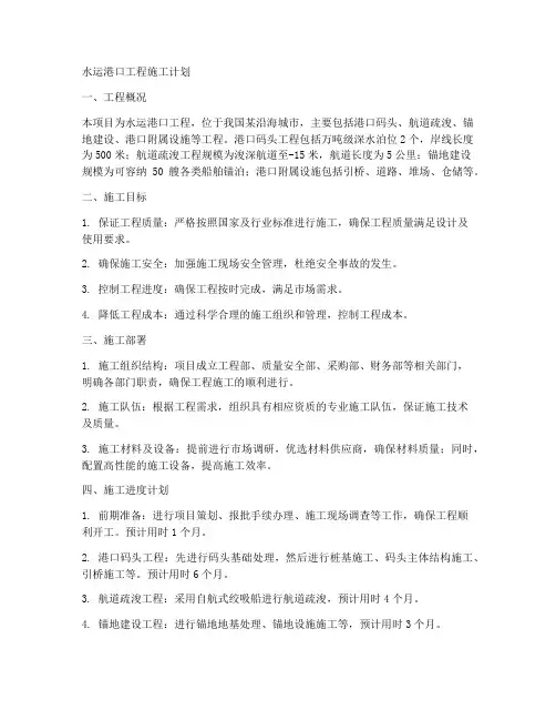 水运港口工程施工计划