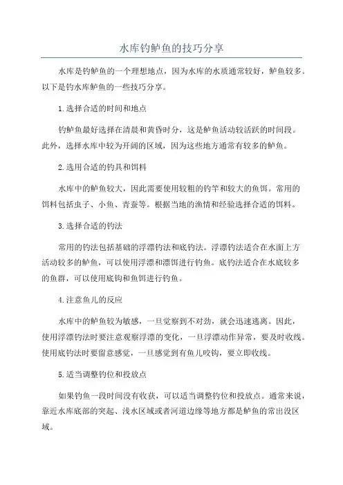 水库钓鲈鱼的技巧分享