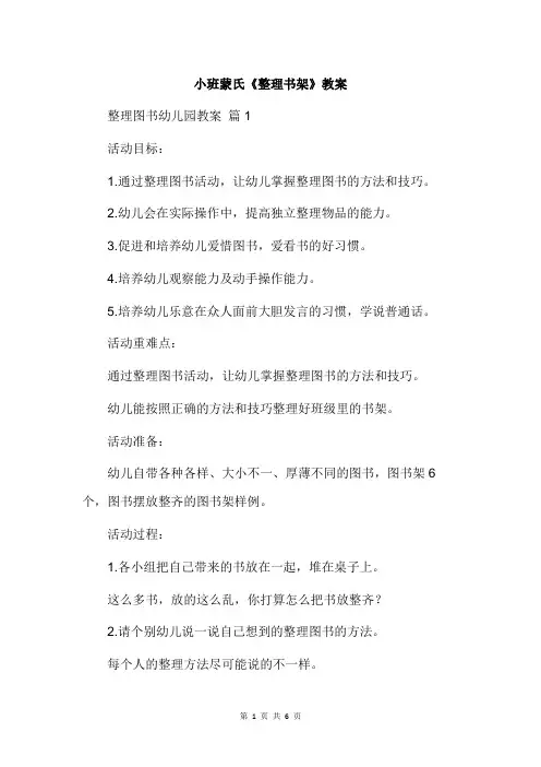 小班蒙氏《整理书架》教案