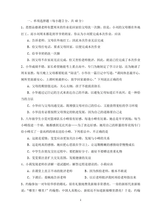 人教版八年级政治上册思想品德上期末试卷 2