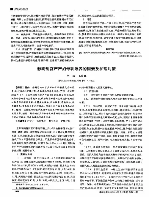 影响剖宫产产妇母乳喂养的因素及护理对策