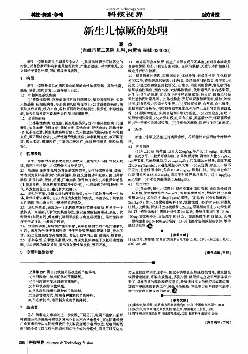 新生儿惊厥的处理