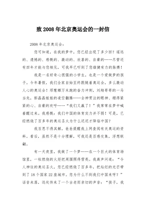 致2008年北京奥运会的一封信_4