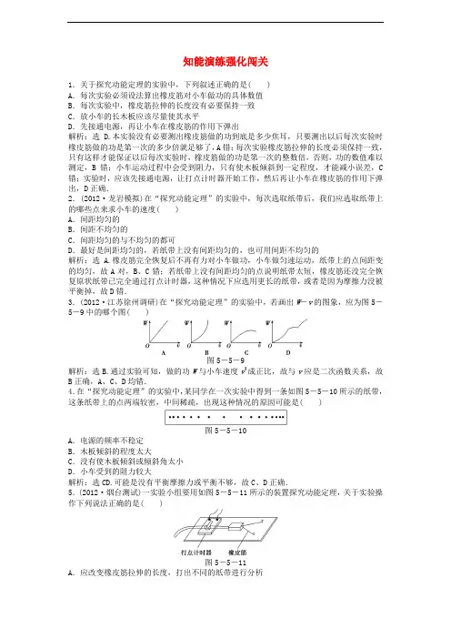 高考物理总复习 实验五知能优化演练 新人教版必修2