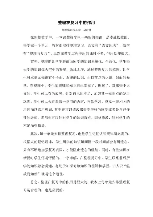 整理在复习中的作用