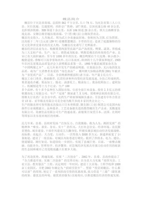 魏县简介资料1