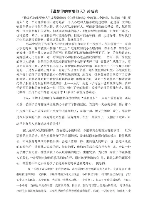谁是你的重要他人读后感