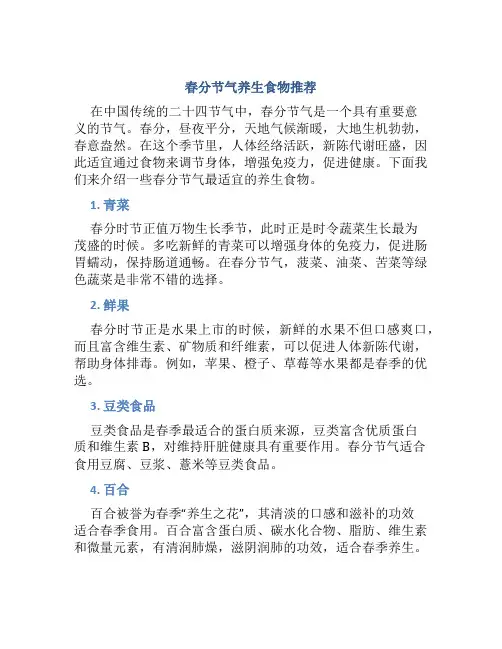 春分节气吃什么食物养生最好