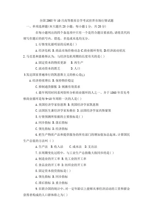 国际市场行情作业