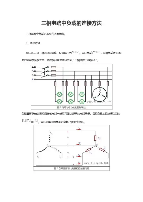 三相电路中负载的连接方法