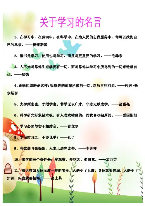 关于学习的名言名人故事的小报