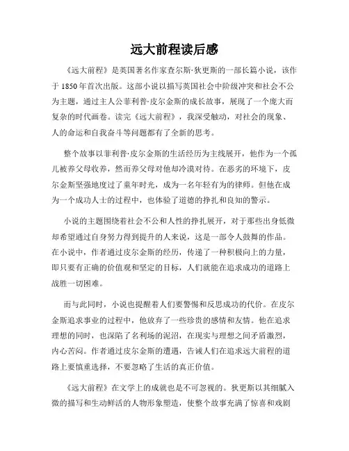 远大前程读后感