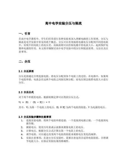 高中电学实验分压与限流