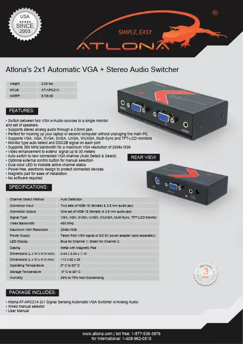 Atlona AT-APC21A 2x1 自动 VGA + 立体声音频切换器说明书