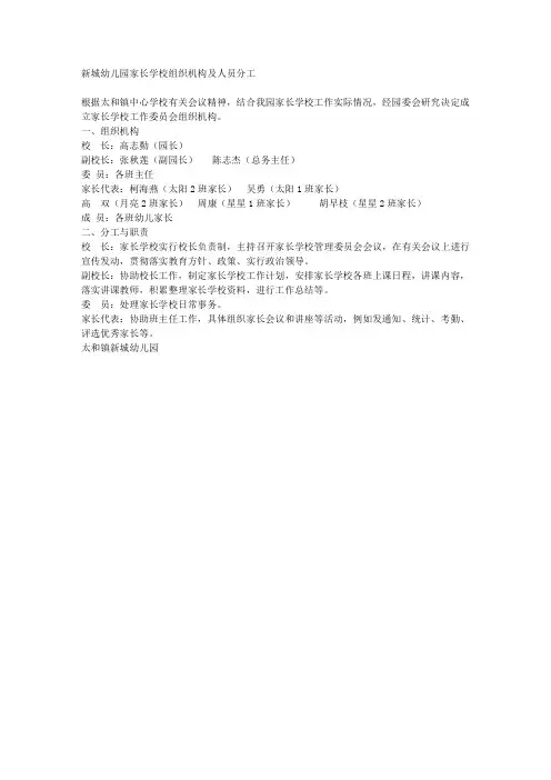 家长学校管理委员会组织机构及人员分工职责
