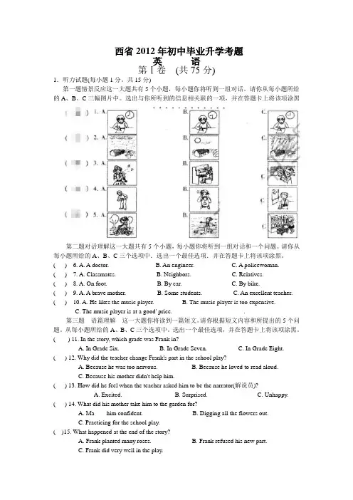 2012年山西省中考英语试题及答案