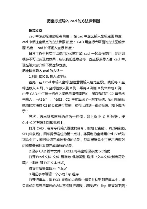 把坐标点导入cad的方法步骤图
