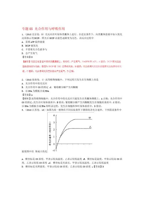 高考真题高考生物试题分项解析专题05 光合作用与呼吸作用含答案