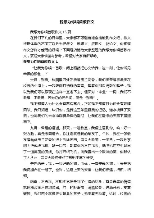 我想为你唱首歌作文