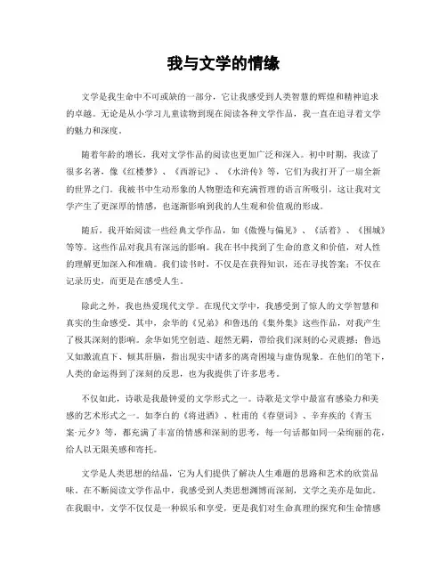 我与文学的情缘