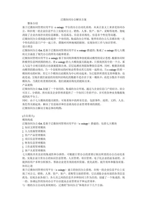 泛微协同办公解决方案