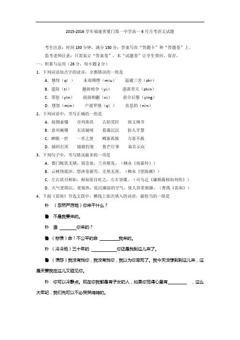 2015-2016学年福建省厦门第一中学高一6月月考语文试题
