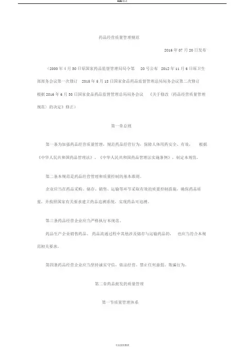 药品经营质量管理规范(GSP)