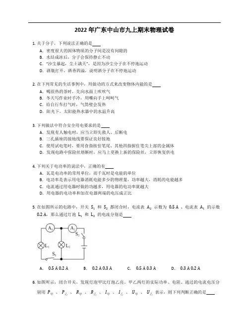 2022年广东中山市九年级上学期期末物理试卷(含答案)