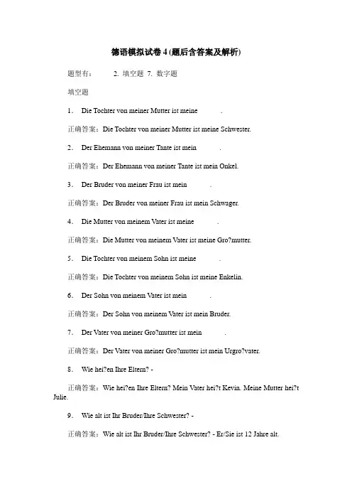 德语模拟试卷4(题后含答案及解析)