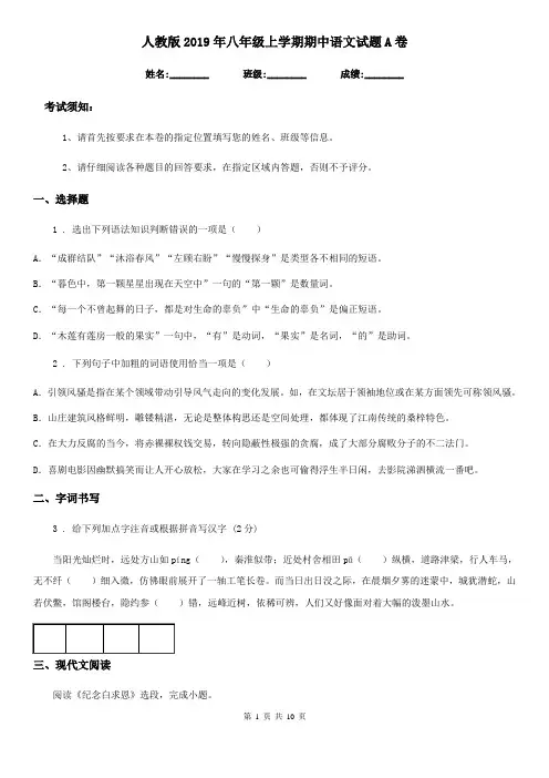 人教版2019年八年级上学期期中语文试题A卷(测试)