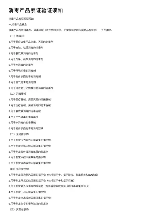 消毒产品索证验证须知
