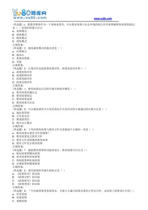 东师教育政策学18春在线作业1