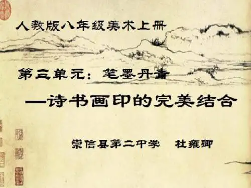 第1课 诗书画印的完美结合
