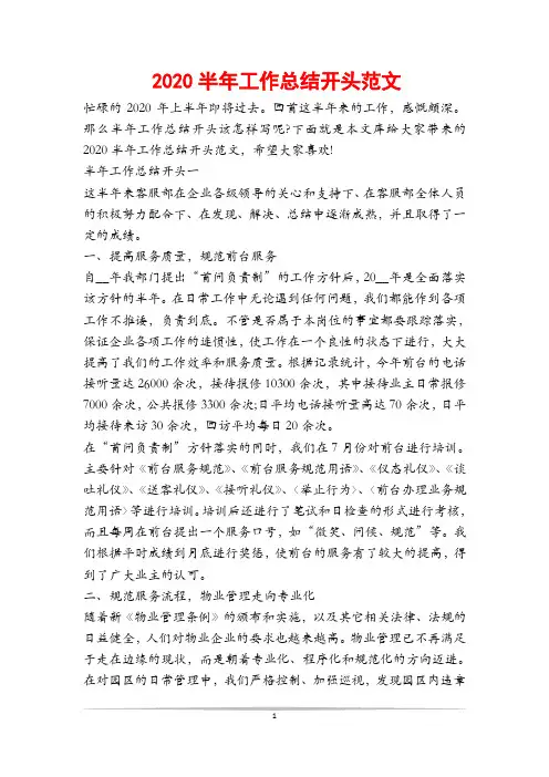 2020半年工作总结开头范文