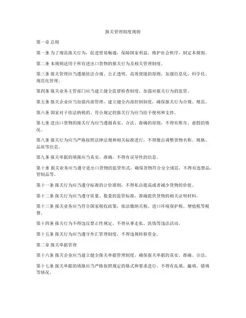 报关管理制度规则