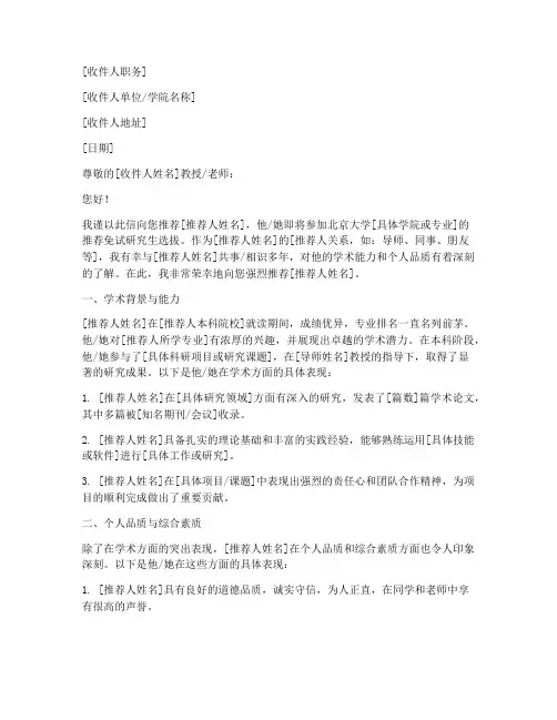 北大推免的推荐信模板
