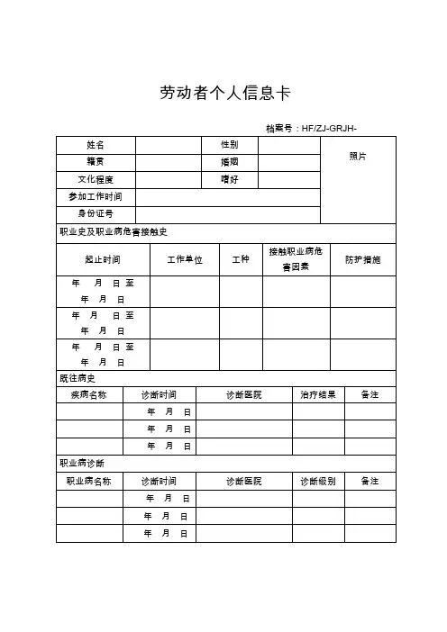 12、劳动者个人信息卡