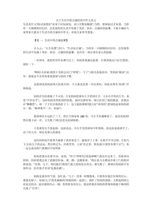 关于生活中的点滴的初中作文范文