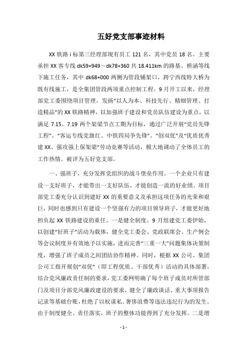2018五好党支部事迹材料
