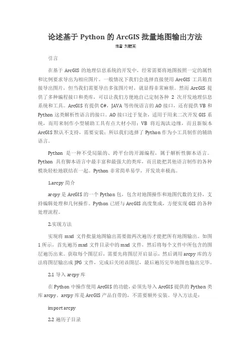 论述基于Python的ArcGIS批量地图输出方法