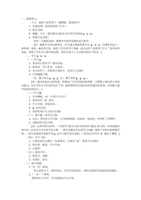 g k h教学设计