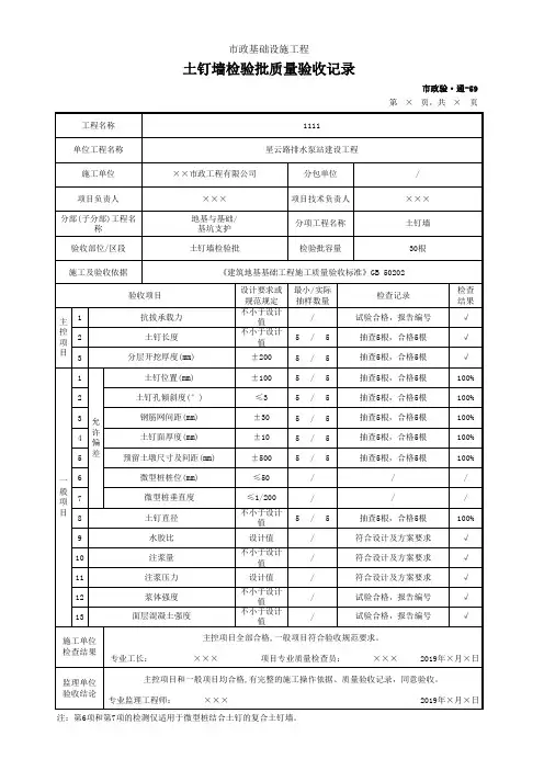 土钉墙检验批质量验收记录