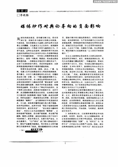 媒体炒作对舆论导向的负面影响