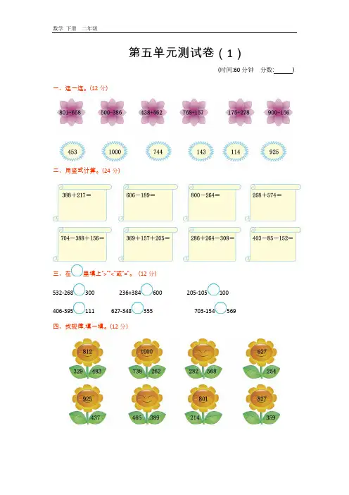 2020春青岛版五年制数学二年级下册-第5单元-单元测试卷+期末卷+课时练+学案+总结