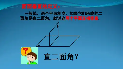面面垂直的判定定理